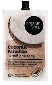 Organic Shop (Органик) скраб для тела Coconut Paradise, 200мл, Органик Шоп Рус